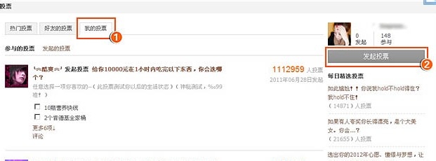 qq空间如何发表投票