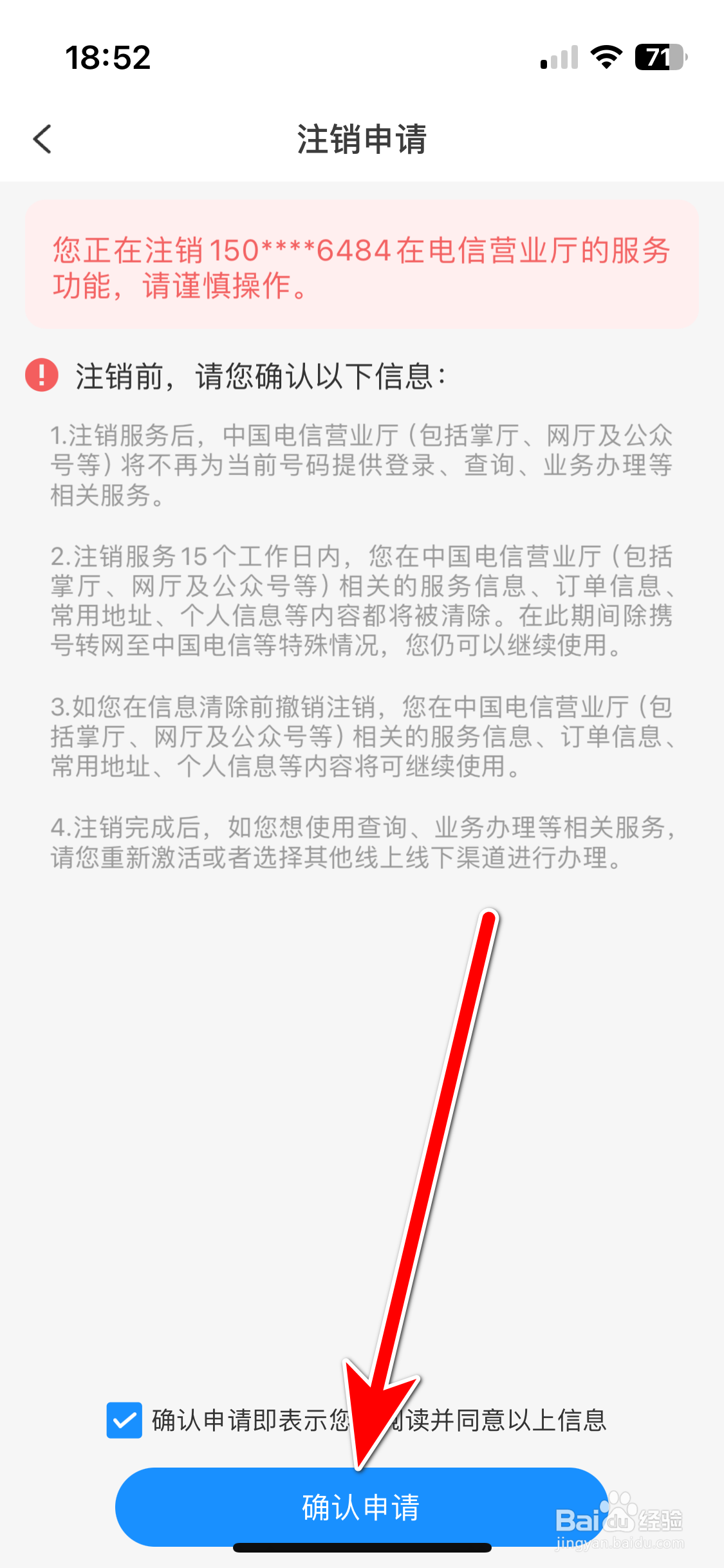 《中国电信》如何申请注销账号