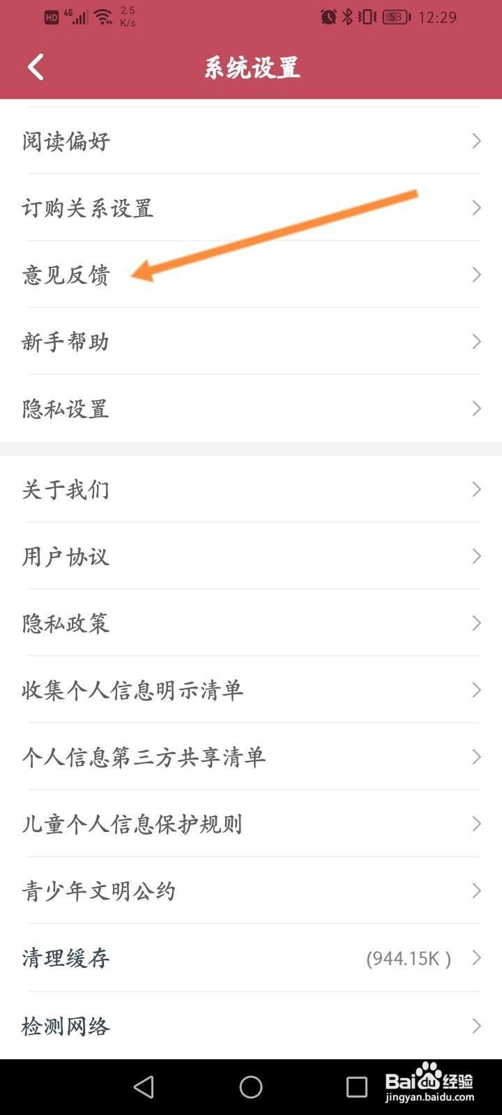 小说阅读吧软件怎么进行意见反馈