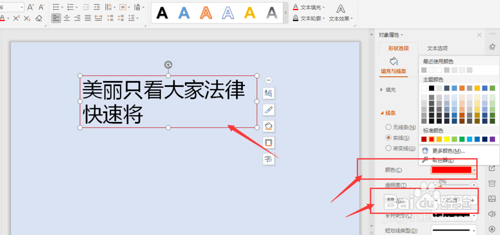 WPS幻灯片中如何给文字添加边框