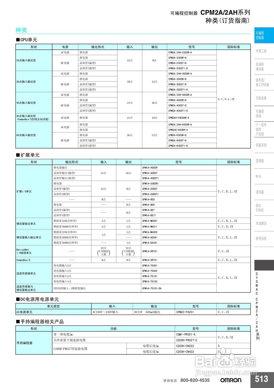 omron SYSMAC CPM2A/2AH系列可编程控制器说明书:[1]