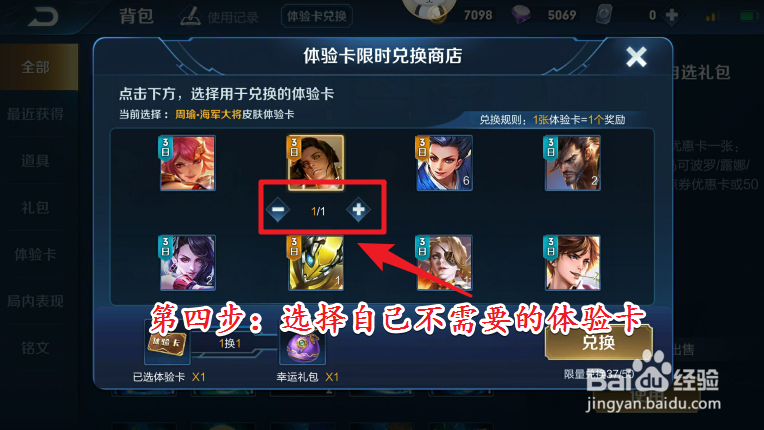 王者荣耀体验卡如何兑换