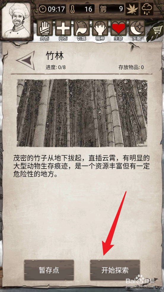 荒野日记:孤岛竹子怎么获得