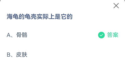 蚂蚁庄园3月2日答案最新
