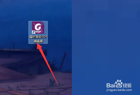 福昕PDF编辑器怎么使用命令行