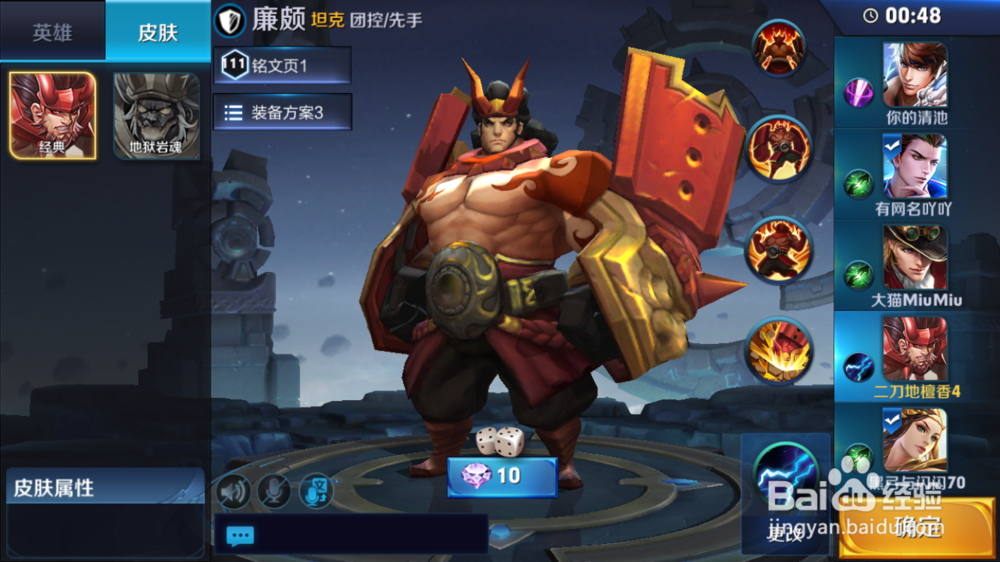 廉颇在火焰山大战的出装