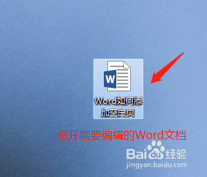 Word文档中如何添加空白页