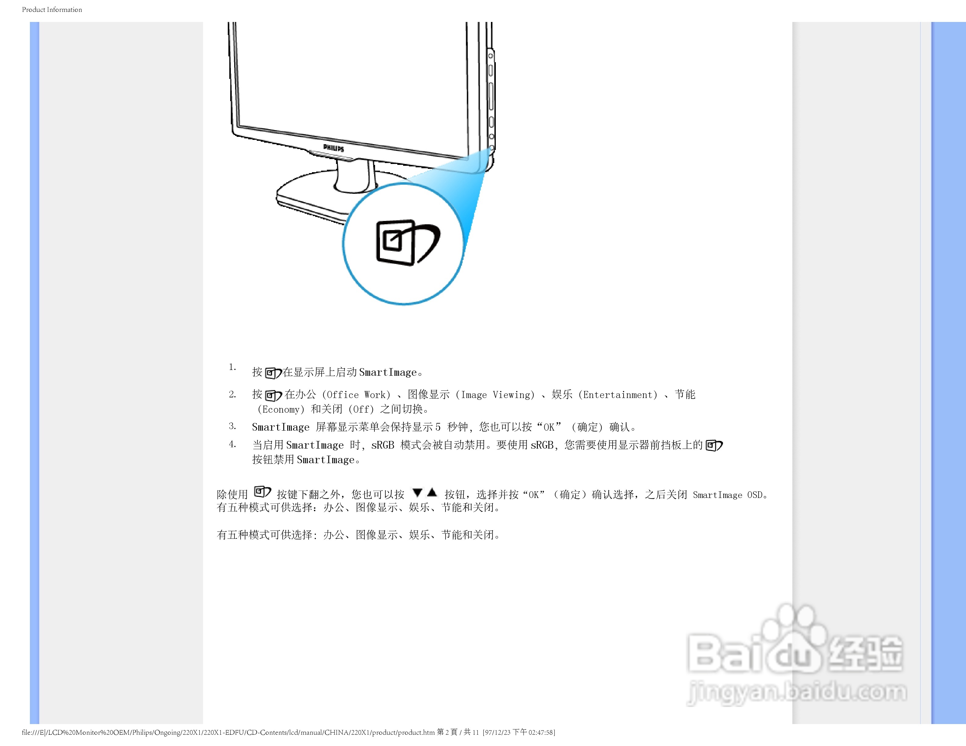 飞利浦220X1 LCD液晶显示器简体中文版说明书:[3]