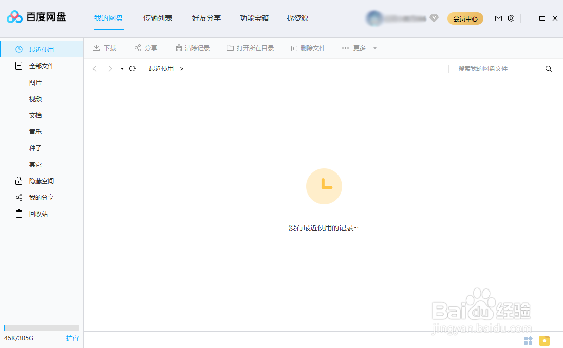 #好久不见#百度网盘下东西太慢怎么办