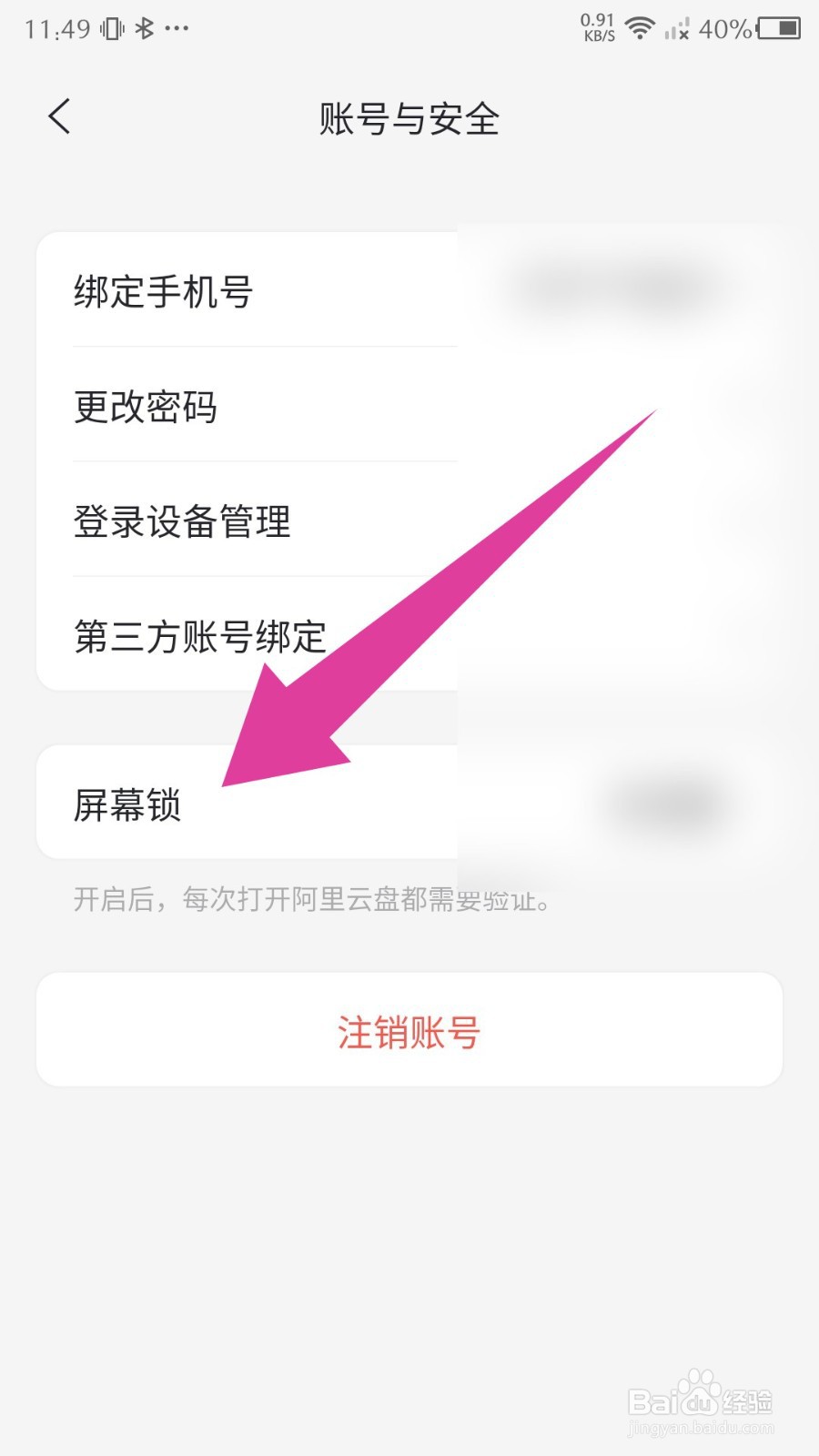 《阿里云盘》怎么设置指纹解锁
