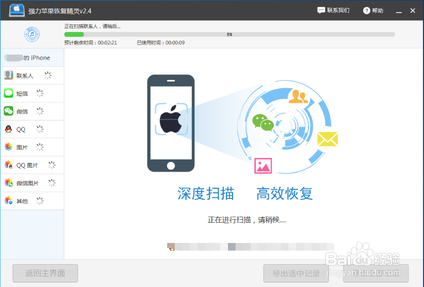 苹果6删除的短信怎么恢复删掉的短信怎么找回来