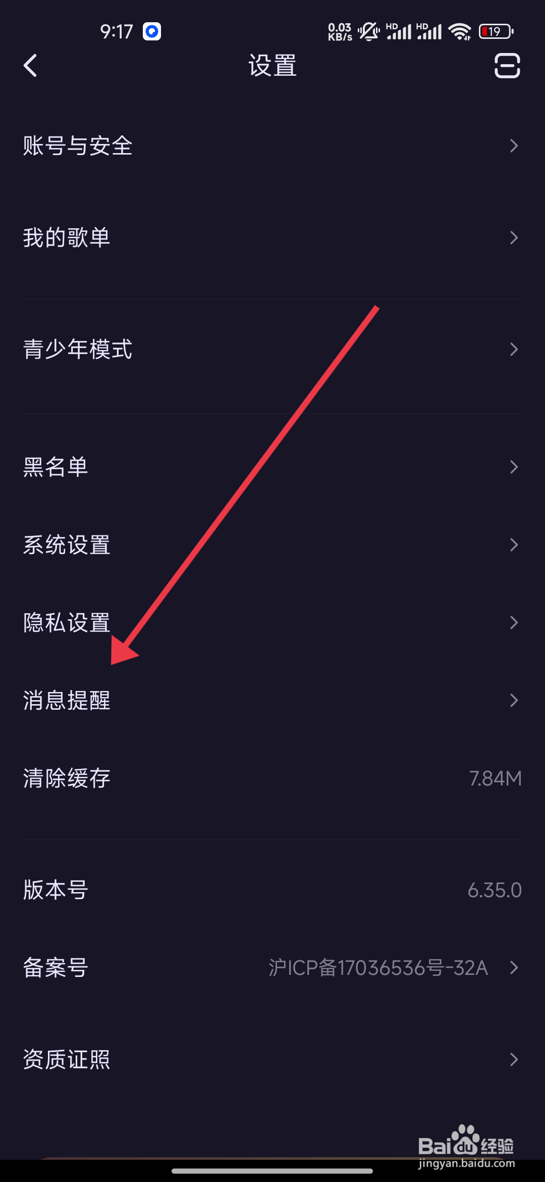 鱼耳开启震动功能的攻略