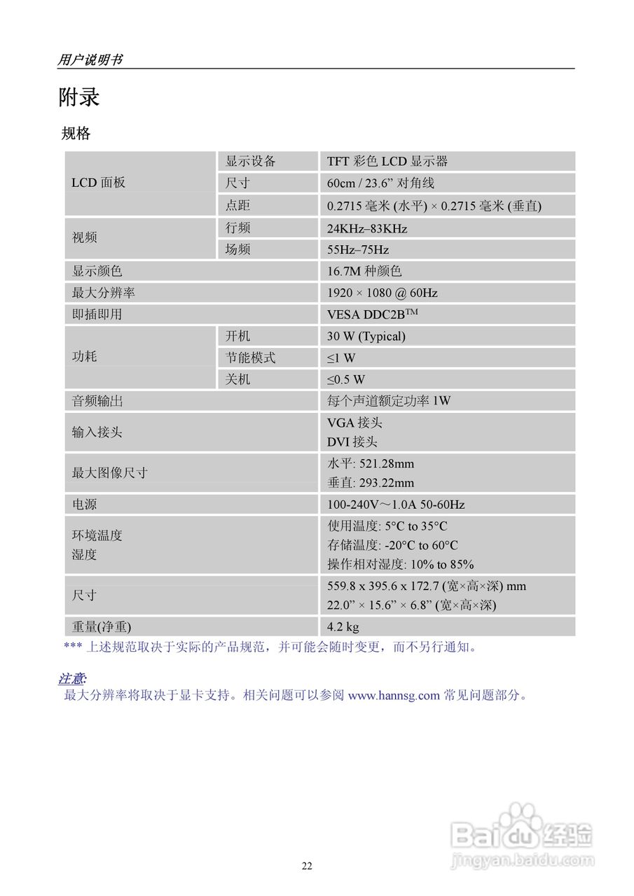 瀚视奇HL247DPB液晶显示器使用说明书:[3]