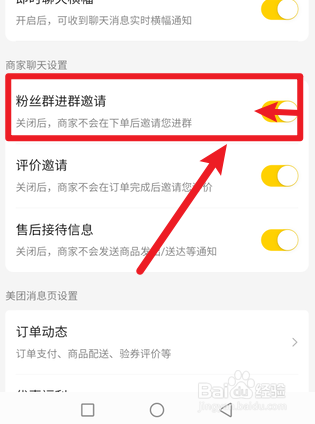 美团怎么关闭商家粉丝群进群邀请