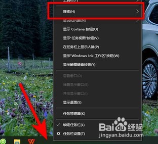 win10怎样关闭任务栏搜索框