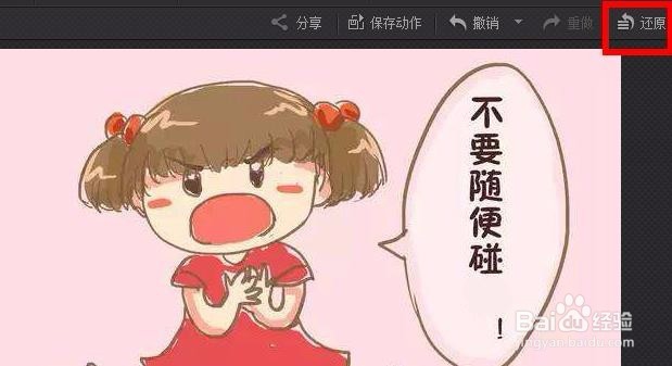 光影魔术手去掉的字如何还原