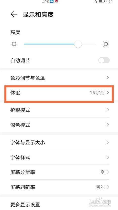 华为手机如何设置15秒锁屏