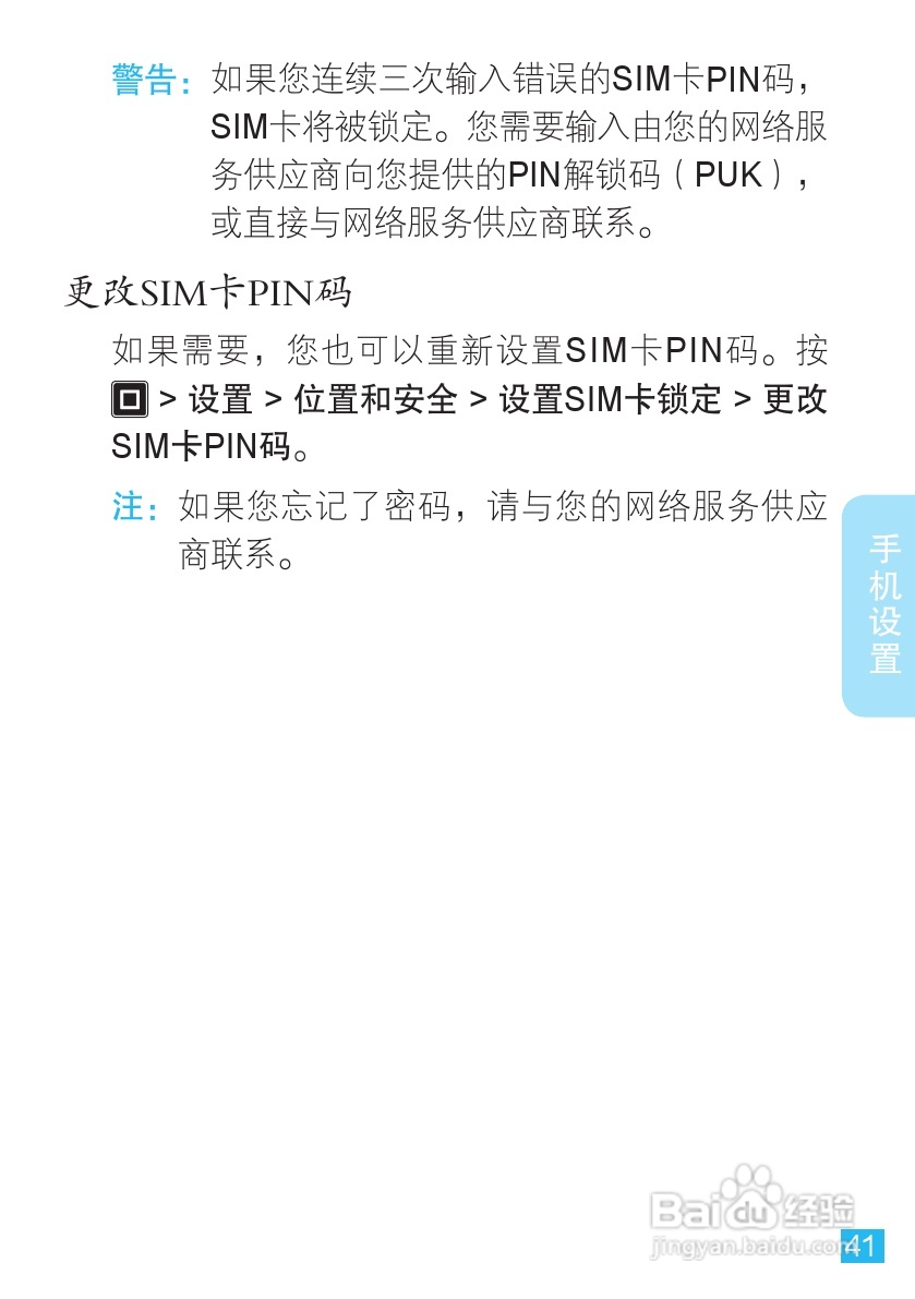 摩托罗拉 ME525+手机说明书:[5]