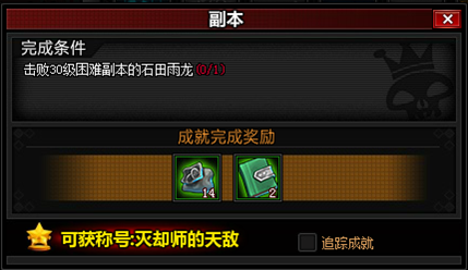 死神狂潮成就有哪些 成就有什么用