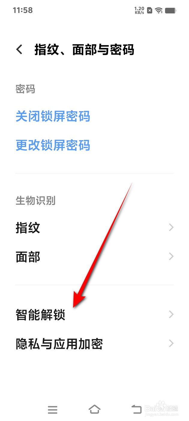IQOO手机智能解锁怎么开启与关闭