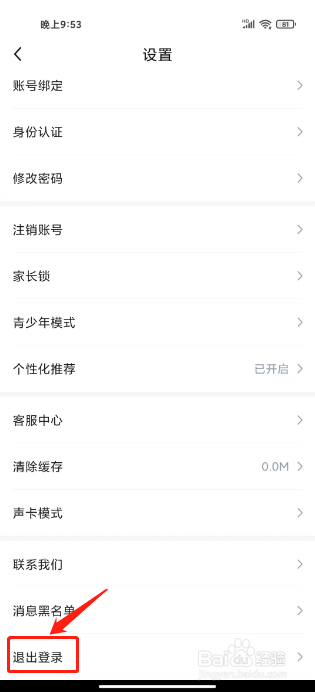 哇咔哇咔怎么退出登录