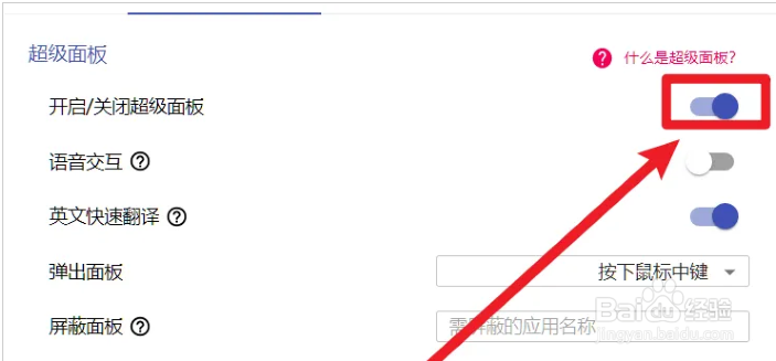 uTools怎么关闭超级面板