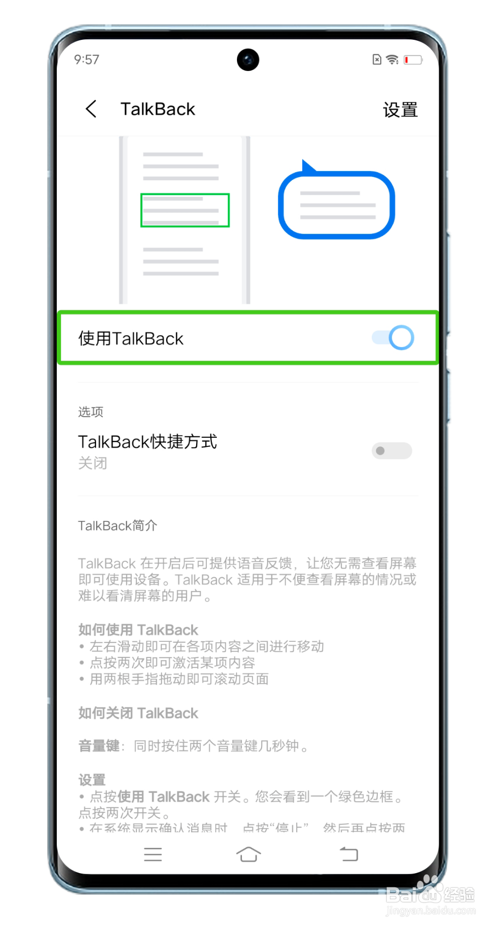 vivo手机用单指触屏无反应，触屏内容显示有绿框