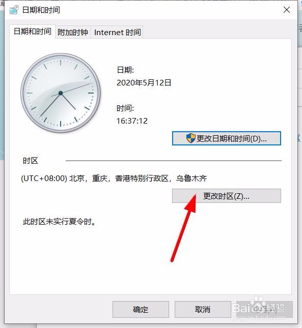 电脑怎么快速修改时间区域