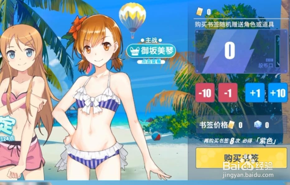 电击文库：零境交错 泳装桐乃&御坂怎么获取