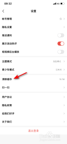好看视频怎么清除缓存