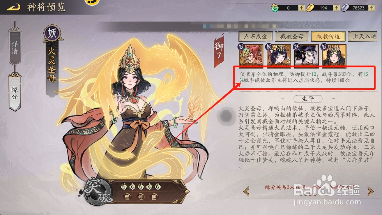 朝歌S2【截教传道】能提供什么属性加成?