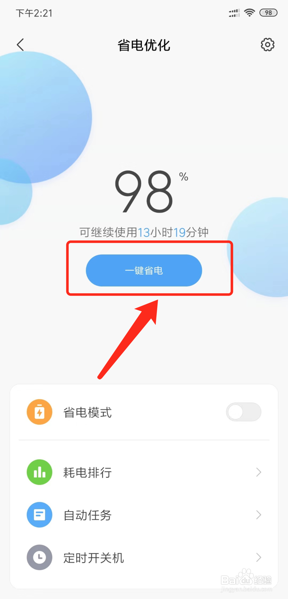 安卓os耗电高怎么解决