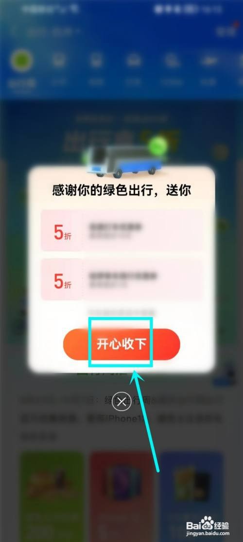 支付宝五折出行礼包怎么操作才能领取