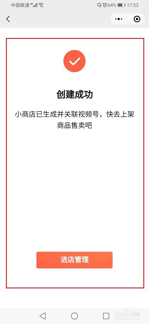 微信视频号怎么开通商店