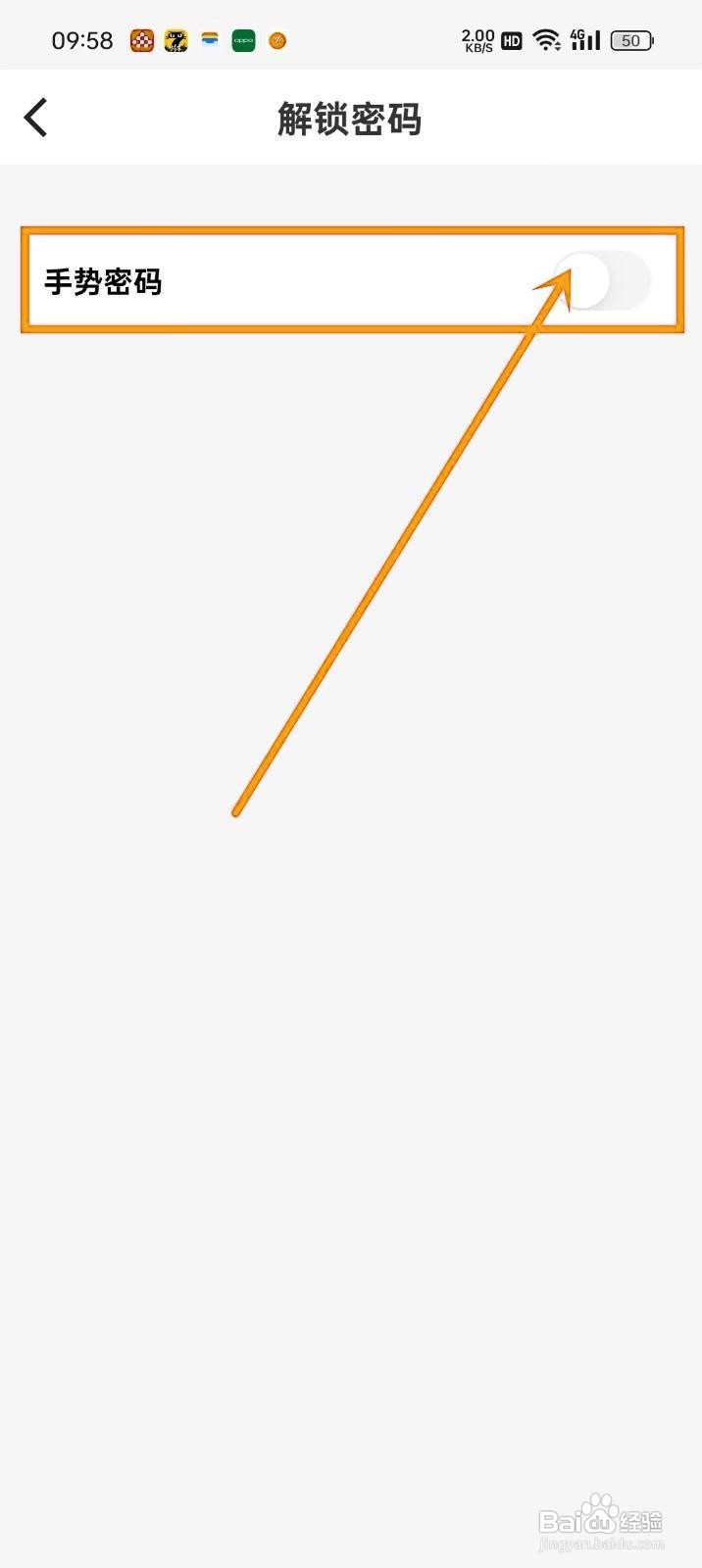 如何在《芝麻记账》中关闭手势密码？