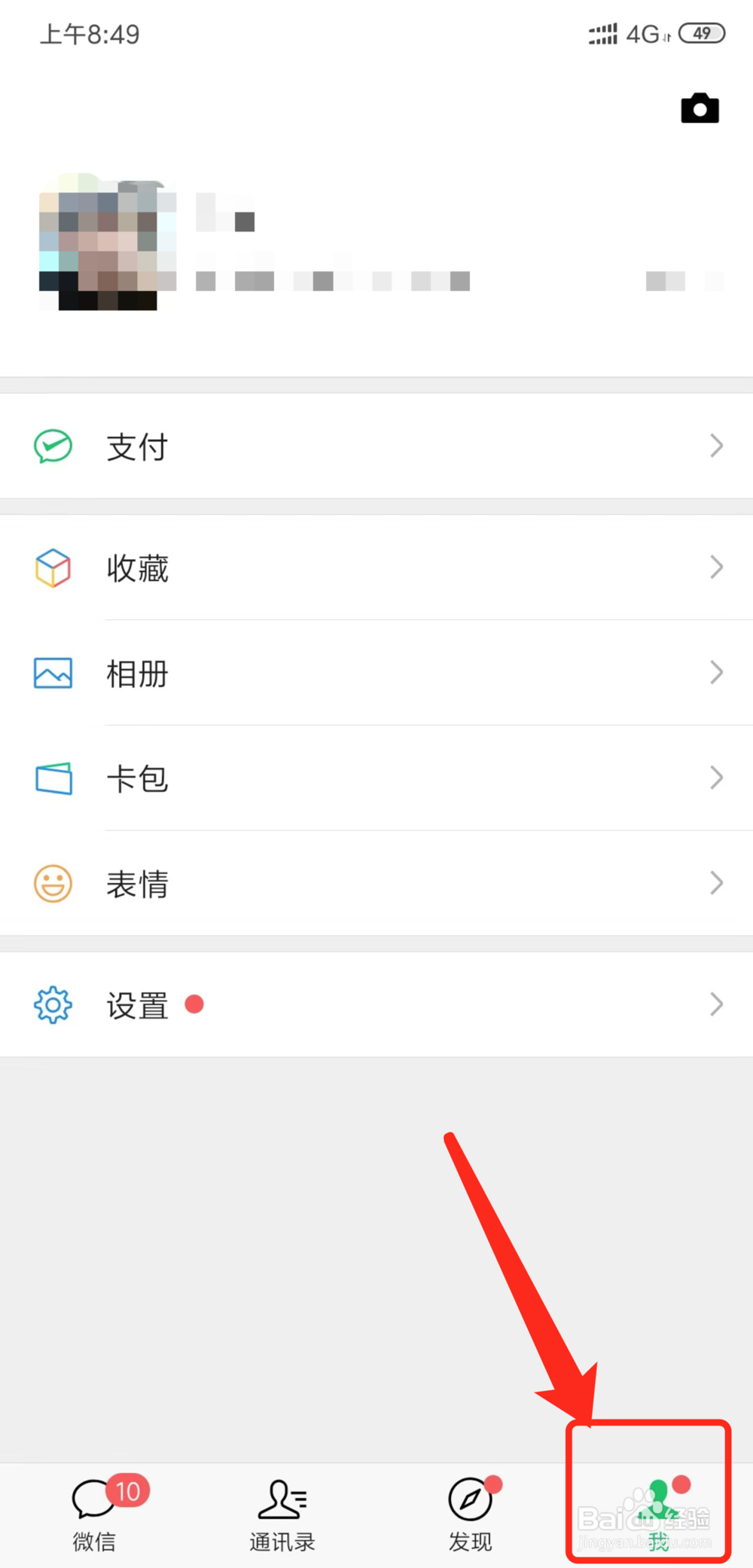 和平精英如何查看是否已经实名认证