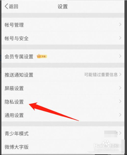 微博怎么关闭评论防火墙功能