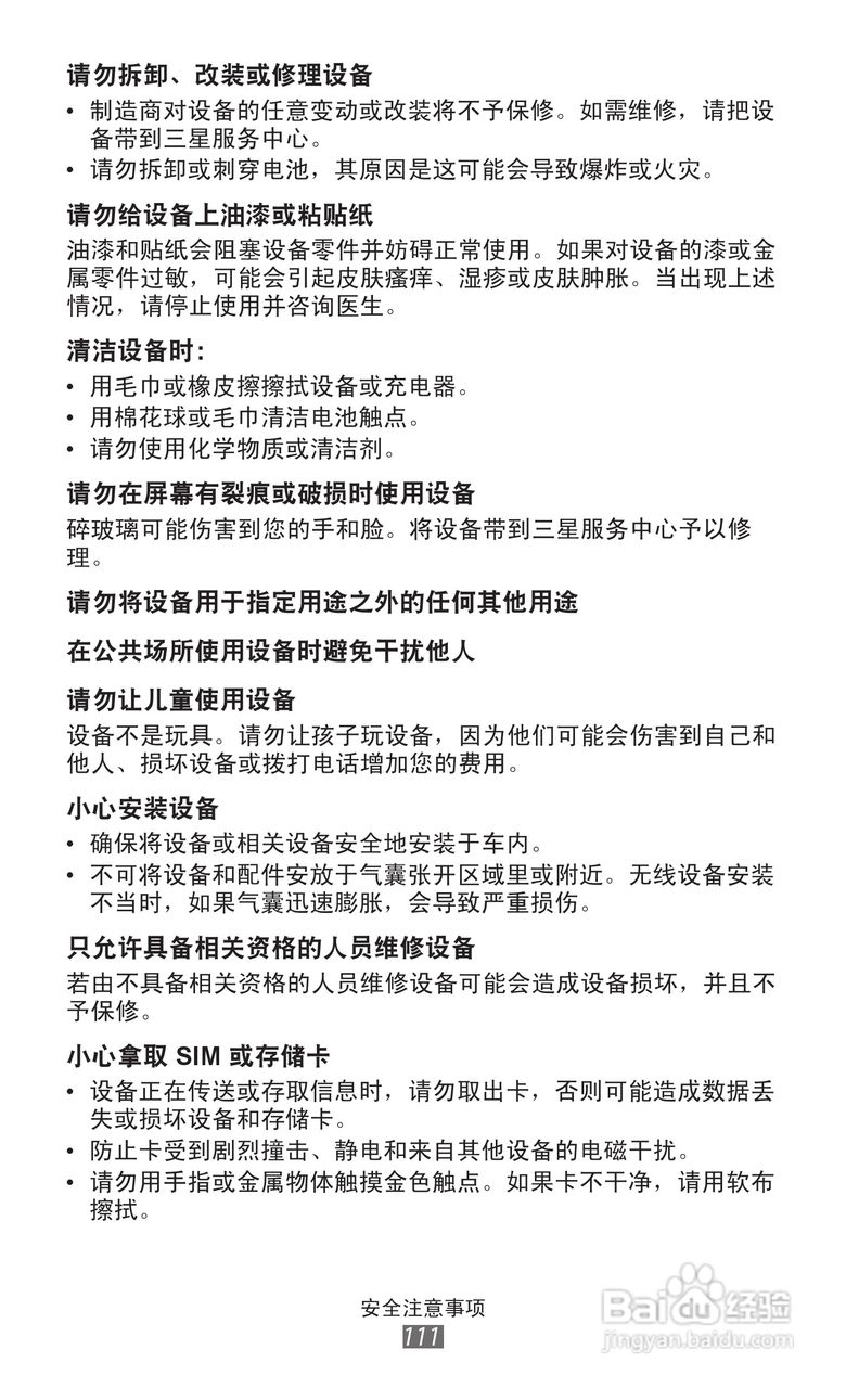 三星 GT-S5368手机说明书:[12]