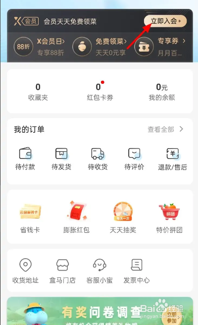 如何开通盒马x会员