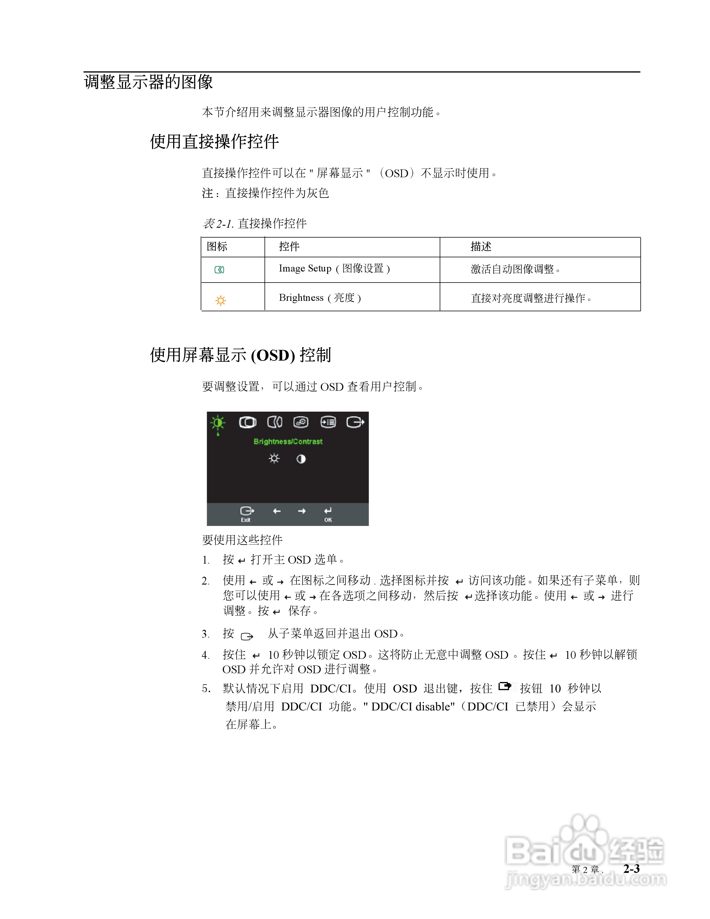 联想D156W液晶显示器使用说明书:[2]