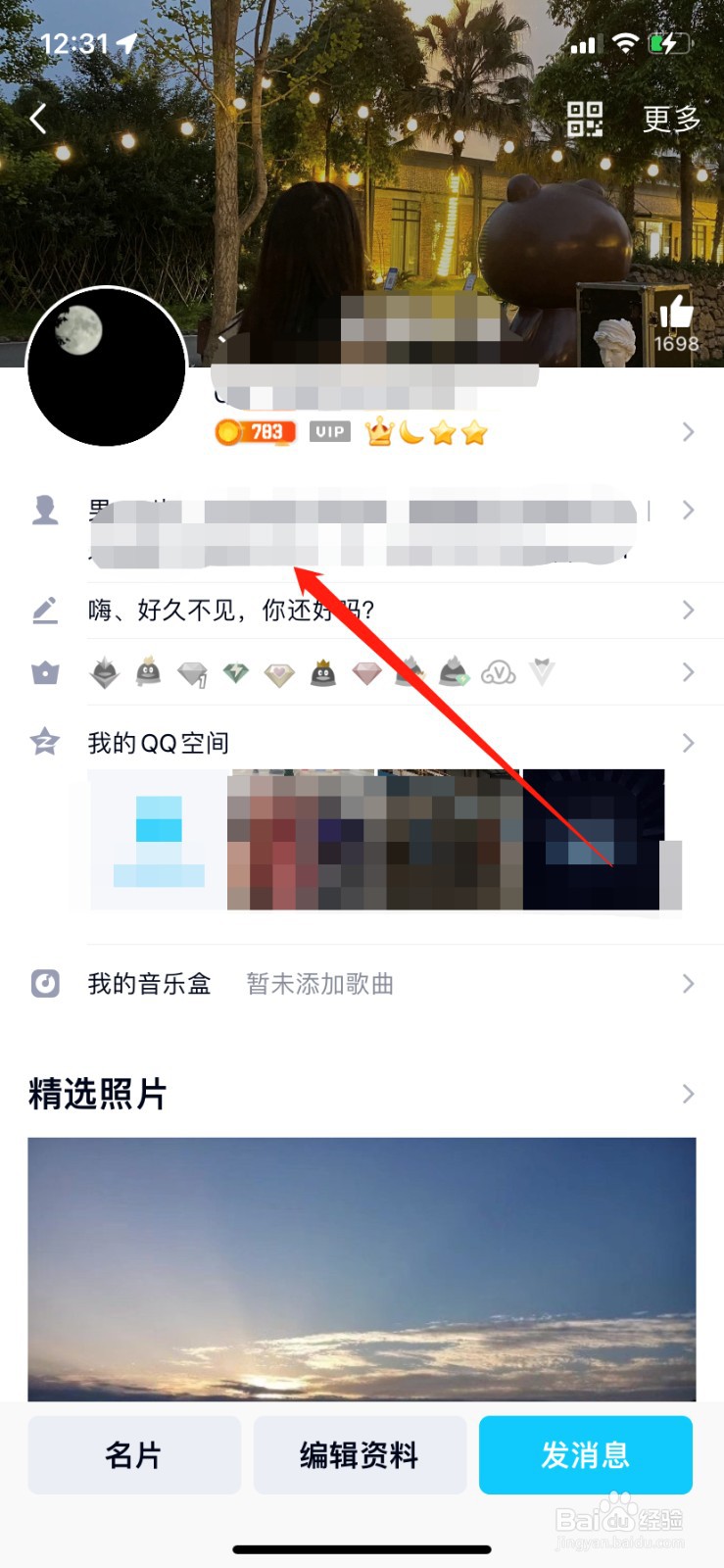 qq如何查看注册时间身份证勋章