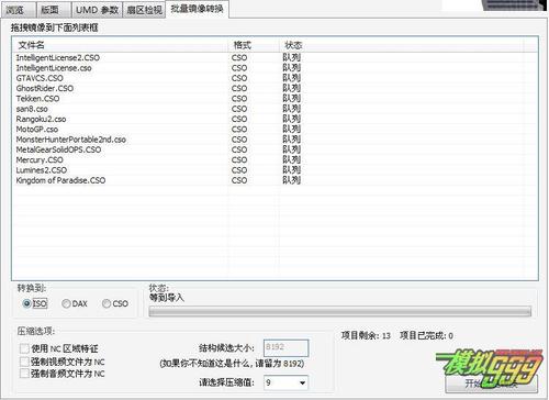 PSP游戏RIP粗略教程