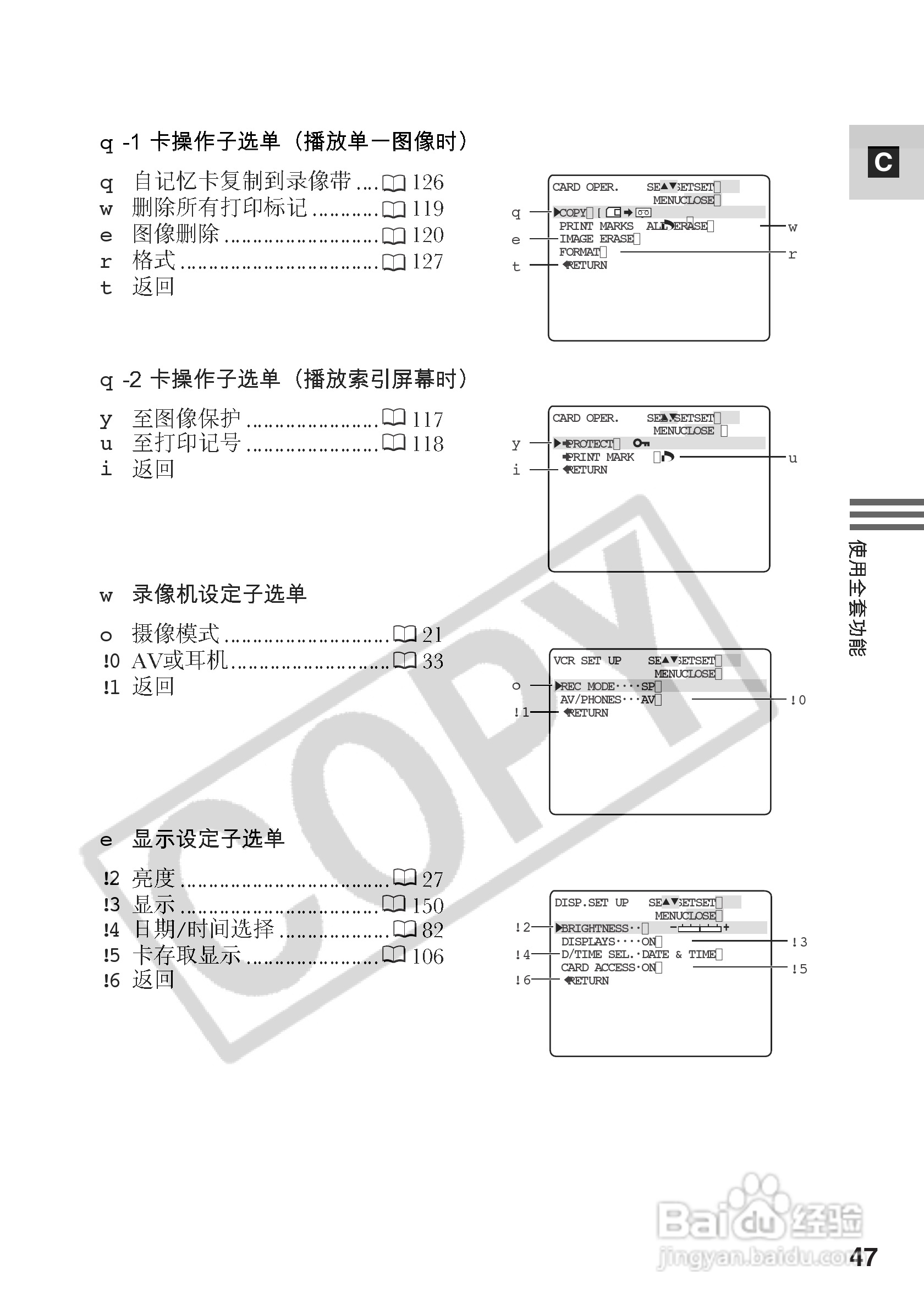 佳能MV530i数码摄像机使用说明书:[5]
