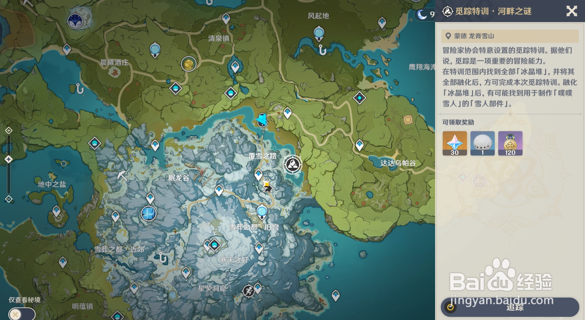 原神皑尘与雪影觅踪特训第二关位置在哪？