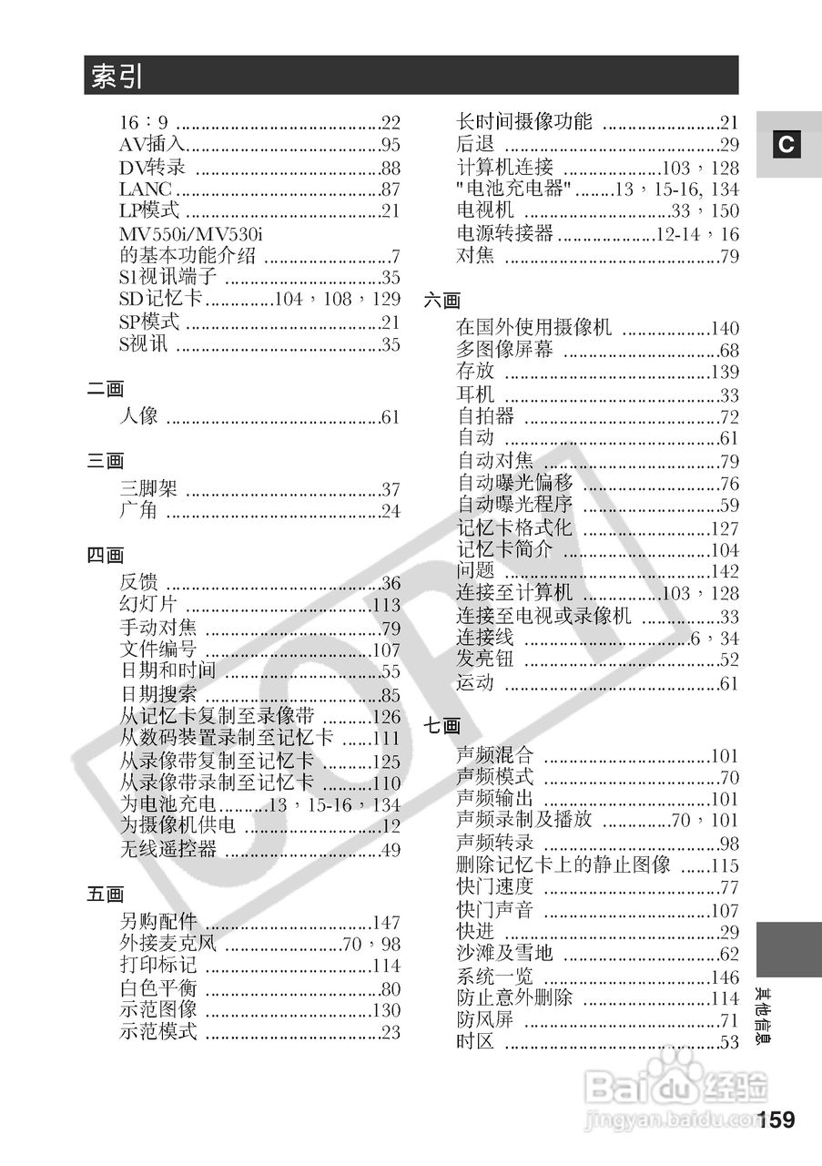 佳能MV530i数码摄像机使用说明书:[16]