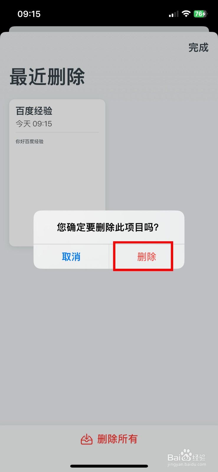 Noto笔记软件app怎么快速永久删除回收站的文件