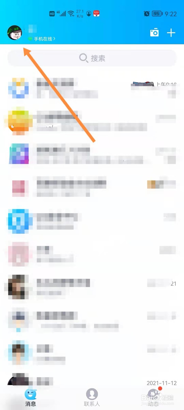 手机QQ如何打开简洁模式