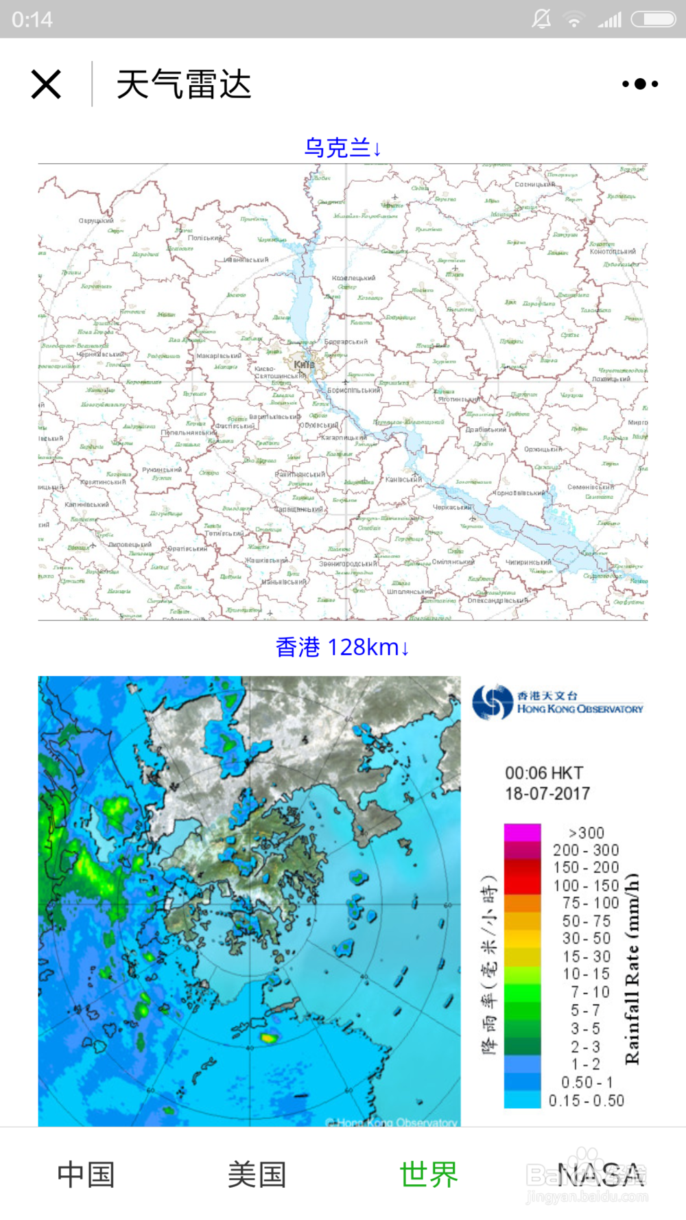利用微信小程序查看世界各地的天气雷达实况图