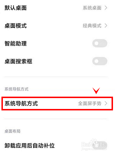 黑鲨4s怎样开启经典导航键