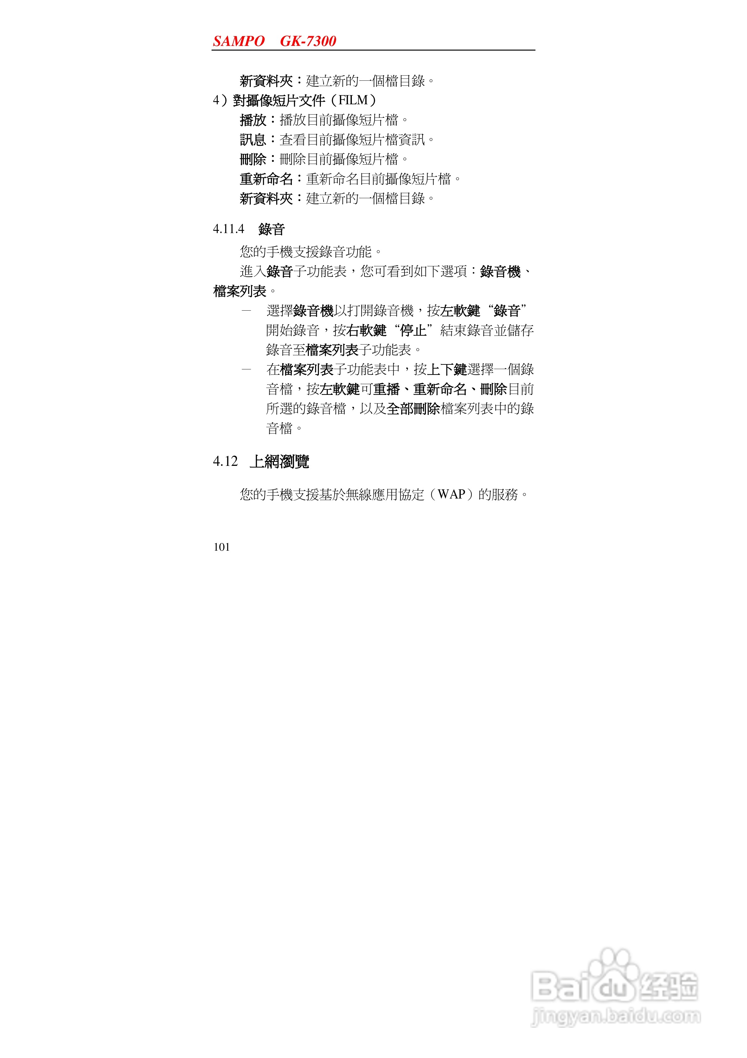 声宝GK-7300型手机说明书:[11]